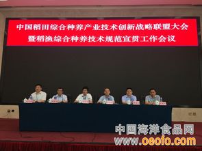 浙江省水產(chǎn)技術(shù)推廣總站參加中國稻田綜合種養(yǎng)產(chǎn)業(yè)技術(shù)創(chuàng)新戰(zhàn)略戰(zhàn)略聯(lián)盟大會(huì)